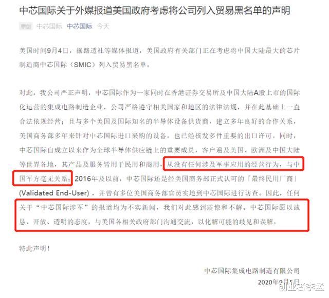 中芯国际|美考虑将中芯列入黑名单，中芯希望美国化解误解，咋感觉这么怂呢