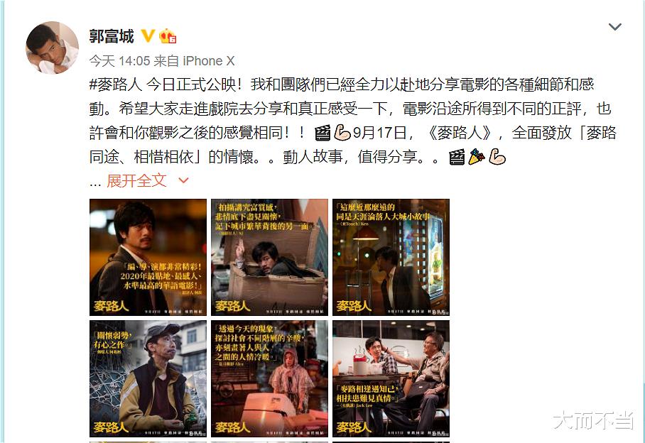 郭富城|成本2亿首日票房不足200万，郭富城尽力了，这阵容实在带不动！