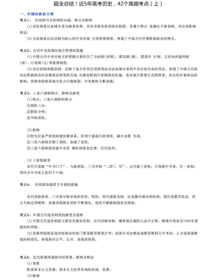 大学|超全总结！近5年高考历史42个高频考点（上）！复习用得上！