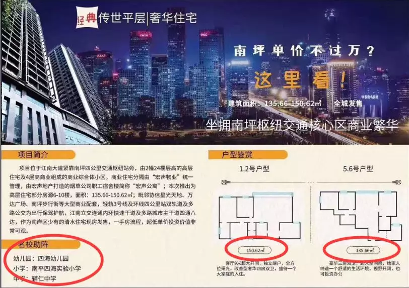 劲爆！南坪核心区惊现单价9000元/㎡传世平层？背后真相竟然是