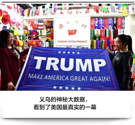 [坦桑尼亚]“特朗普连任稳了！美国疫情要爆发…”神秘的义乌老板们这样预测…