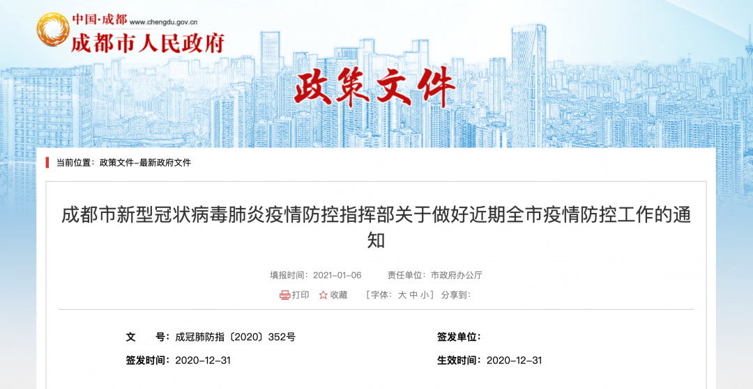 四川名医 成都：鼓励在蓉员工留蓉过节，提倡家庭私人聚会控制在10人以下