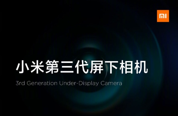 相机|小米MIX4稳了:小米公布屏下前置相机正式发布的好消息