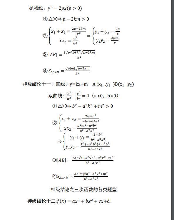 「高中数学」为什么学霸做题又快又准?33个高中数学神级秒杀结论帮你助攻高考
