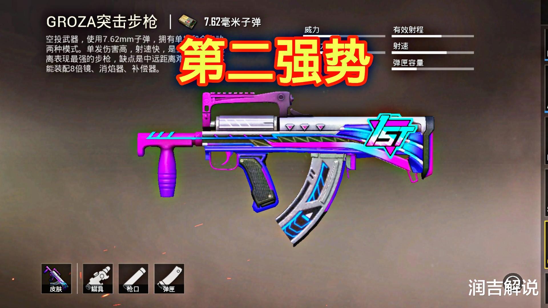 [突击步枪]“吃鸡”威力最大的步枪是？它比AWM强势，却很少有玩家能操控住