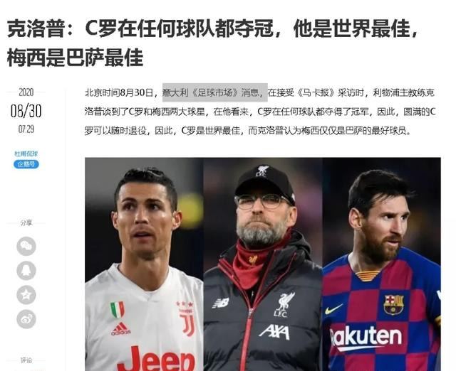 梅西|利物浦主帅克洛普：就像电影一样，梅西演不了超级英雄，但C罗可以