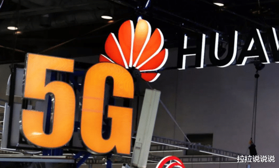 华为|华为遭遇“滑铁卢”？欧洲市场炸锅：再见了5G？