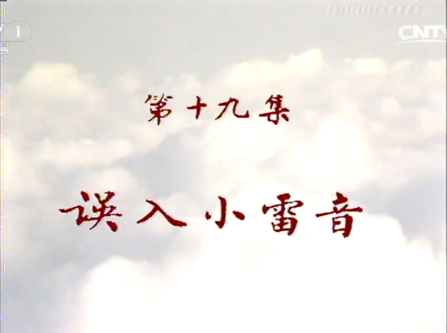 『西游记』《西游记》19集拍摄花絮，计生用品做特效，杏仙歌舞分外俏