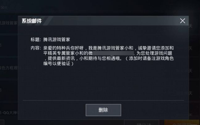 和平精英@和平精英：若收到“另类”关怀邮件，不要慌！这只是“特权”开通提醒