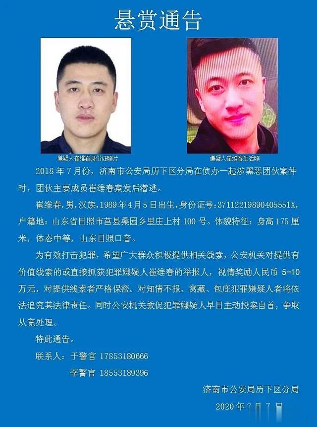 山东商报|「悬赏通告」见到这2人请立即报警！（请转发扩散）