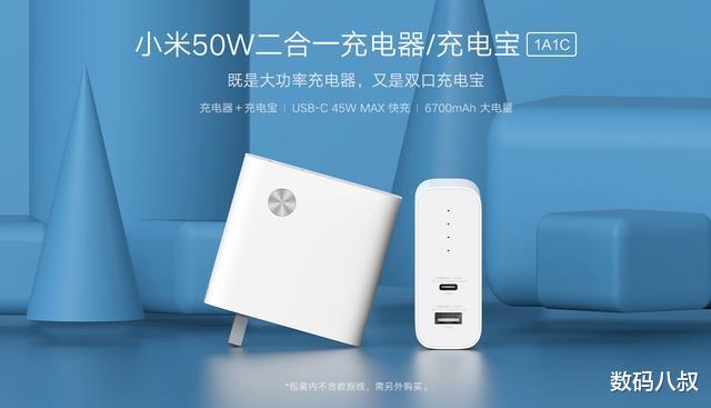 |小米再发新品，功能很强大，6700mAh大容量，支持最高45W快充