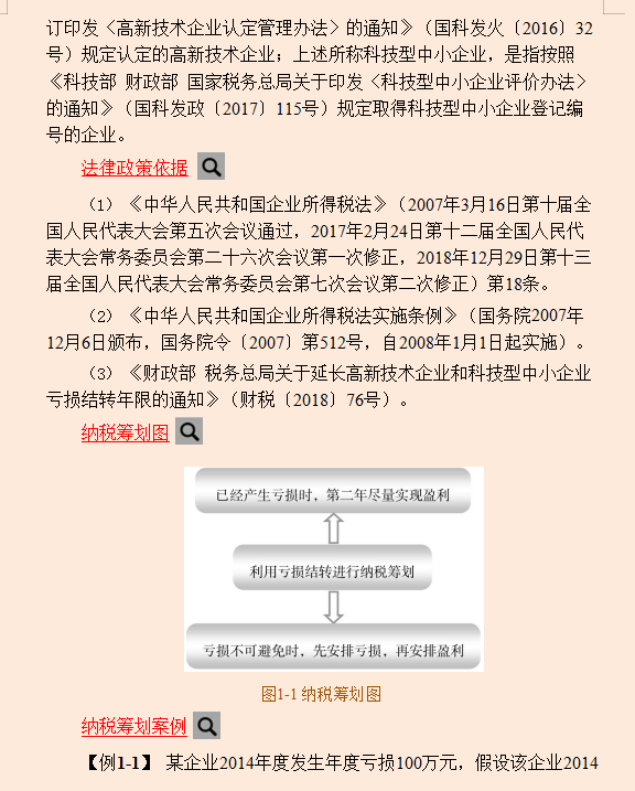 |杨会计的企业纳税筹划，为公司省下72万！税局：这波操作可真牛