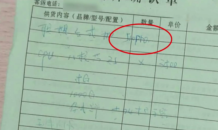 【】顾客签字后店员再加型号 电脑城商家搞小动作不料“翻车”被识破