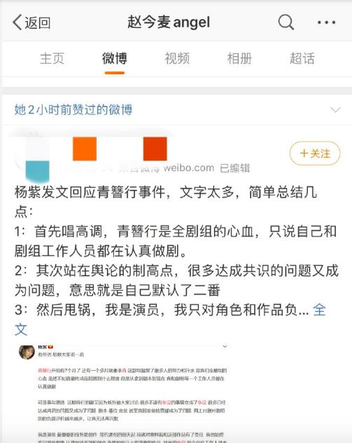 杨紫|为吴亦凡打抱不平?赵今麦点赞diss杨紫微博,马天宇态度模棱两可