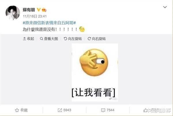舒畅|微信新表情上线！原型是五阿哥？本尊幽默回应