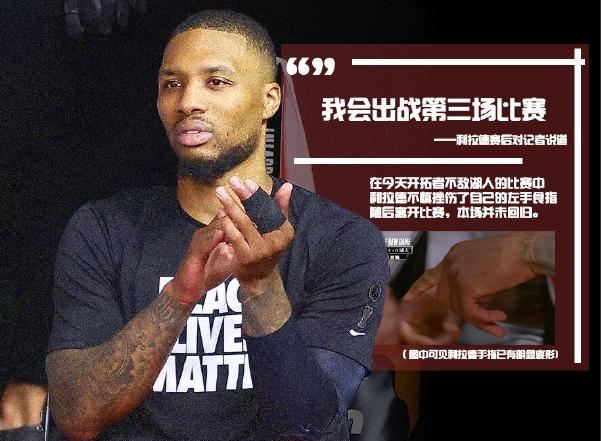 开拓者队|23分惨败！开拓者遭重创，利拉德公开表态，黑八之路添变数