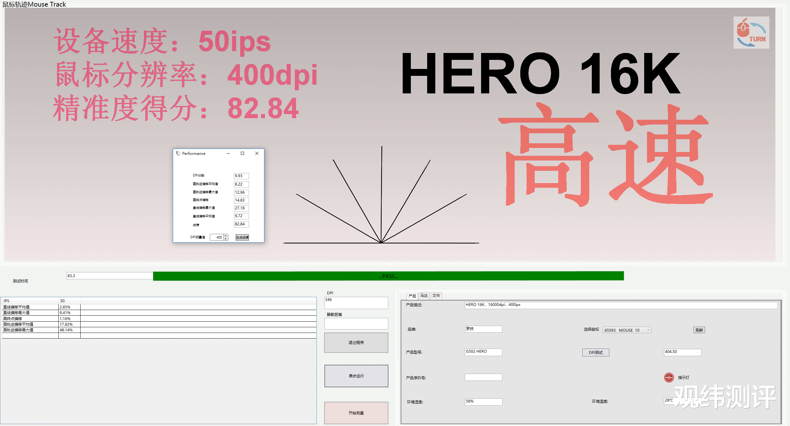 |罗技HERO引擎升级到25K,G502精准度更好了么?