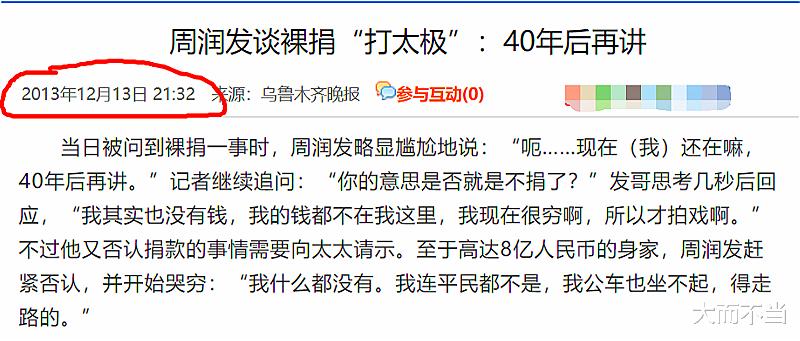 「周润发」周润发：12年8次谈裸捐却一分没出，慈善事业几乎空白