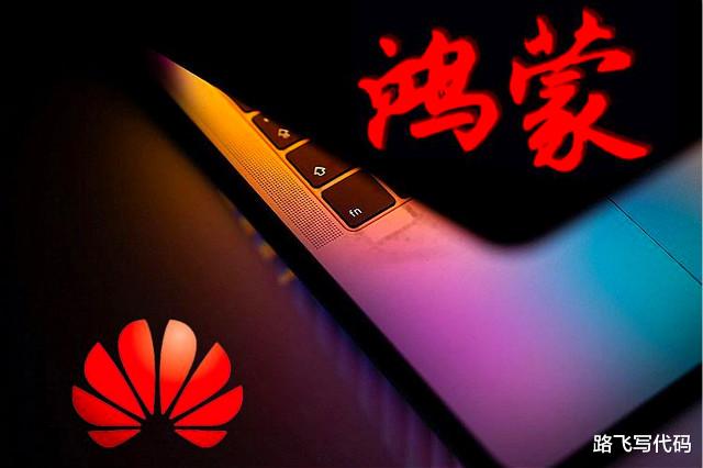 华为鸿蒙系统|终于得到确认！华为鸿蒙OS首批更新机型放出，果粉：华为不太厚道