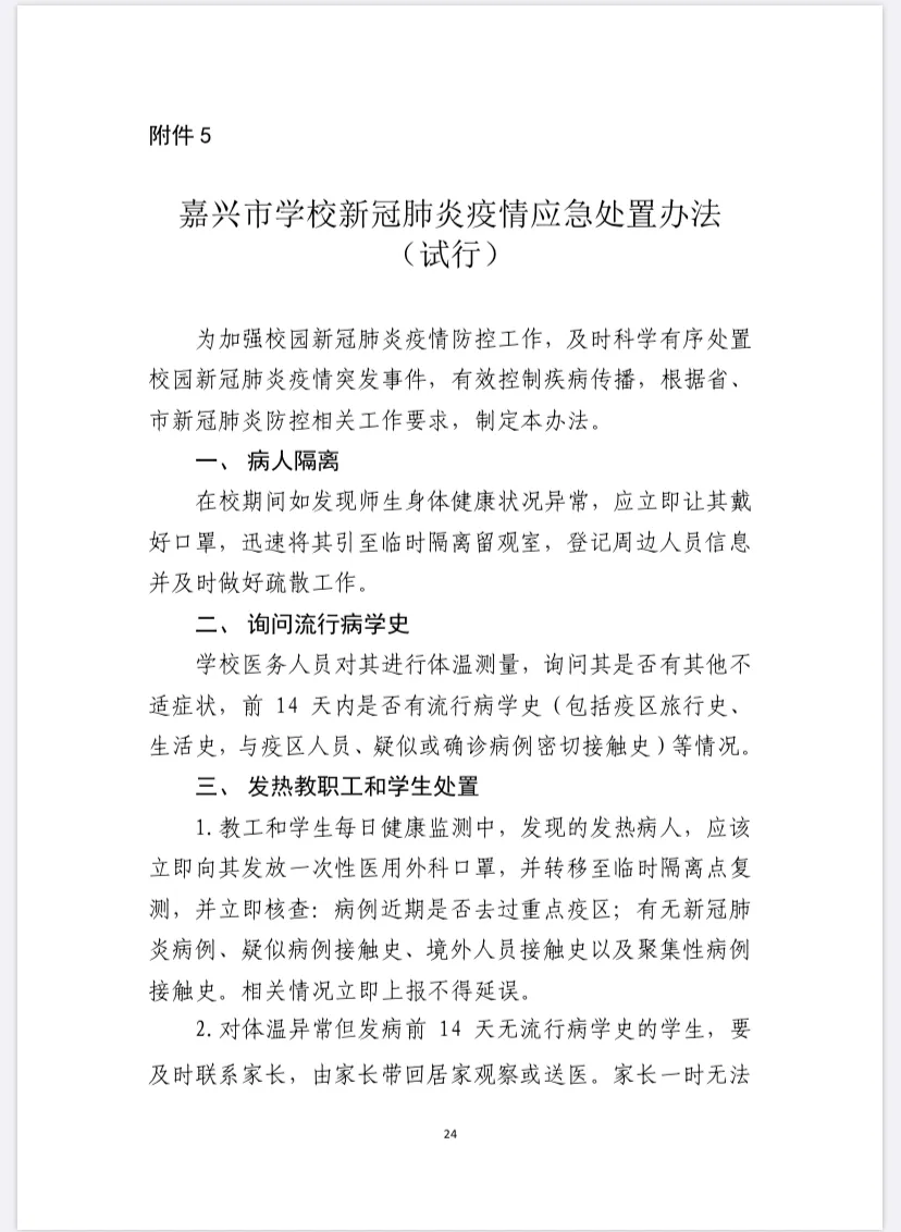 浙江省■权威发布！浙江这个地方中小学将分三批开学