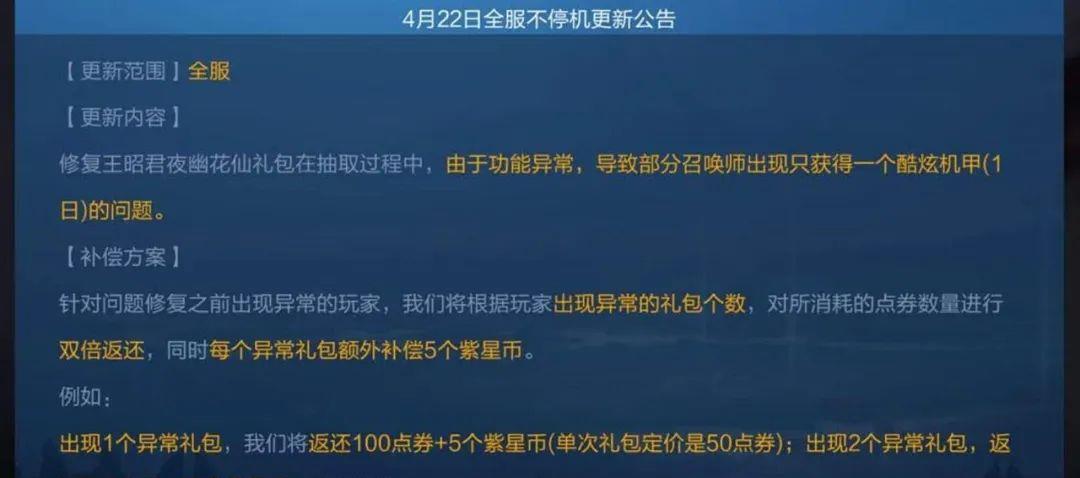 『王者荣耀』天美开启全服补偿方案，仅这类玩家可领取，V8土豪表示羡慕不已