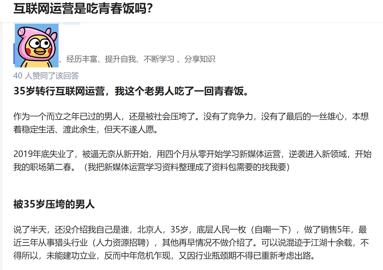 【美团】互联网真的是吃青春饭的吗？35岁就要失业？