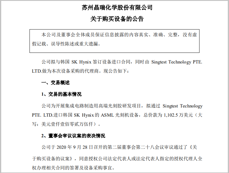 |为了任正非担忧的“一滴胶”,来了6台光刻机,193nm已攻克