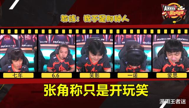 ag战队|AG语音曝光，张角真的狂：我都想让ban位了，一诺的反应很真实！