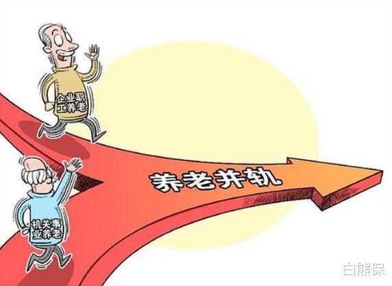 养老金|养老金发放到账，退休人员却不高兴：差太多了