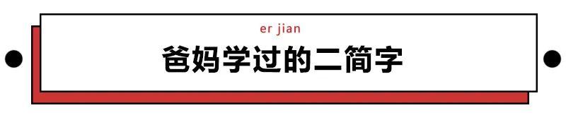 突厥|这些汉字被爹妈用了几十年，但其实原来不存在