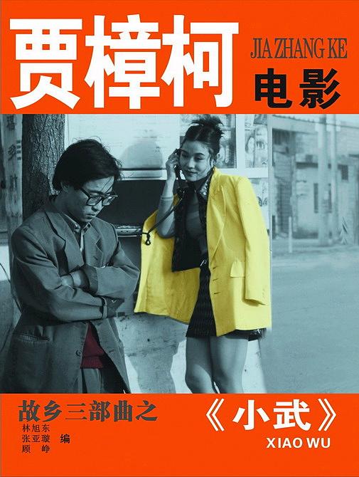 「贾樟柯」到底是什么样的经历，能让你看完贾樟柯这五部被禁播的电影？