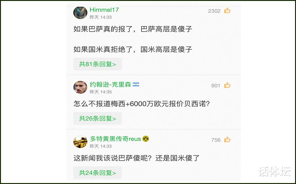 「巴塞罗那」1.2亿强换1000万！巴萨、国米再爆“迷”之操作 球迷：你敢相信吗？