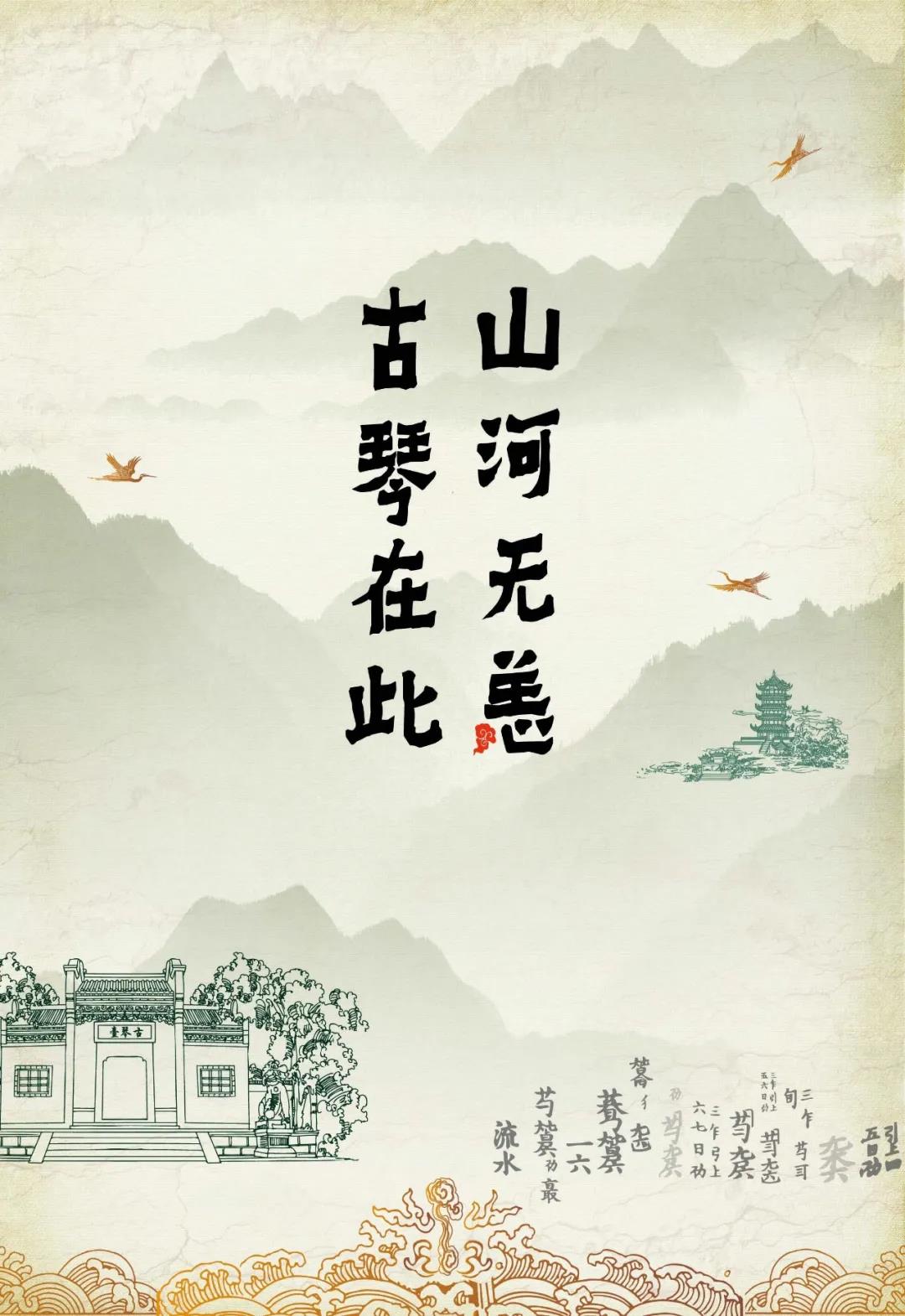 古琴|【掌握社·直播预告】山河无恙 古琴在此-古琴名家专场音乐会