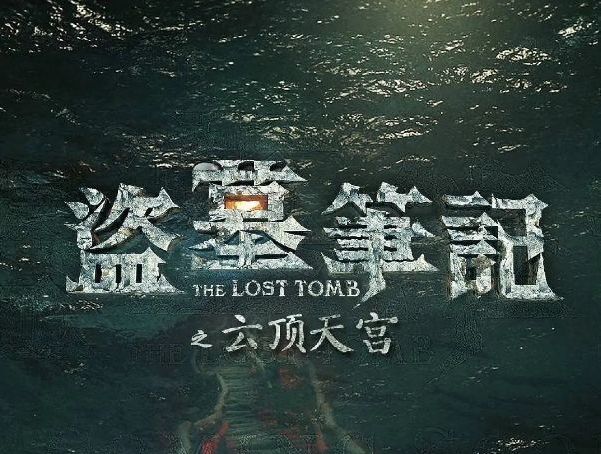 教师|《盗墓笔记》新作来袭，张起灵的扮演者让人沉默，网友无奈表示：去演潘子吧