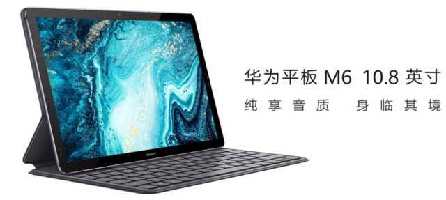 华为|华为平板或将出新品：老版曾助力超越苹果