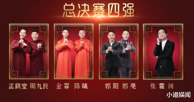 【欢乐喜剧人】喜剧人：张霜剑115票淘汰德云社3位队长，幕后的功臣或是此人！