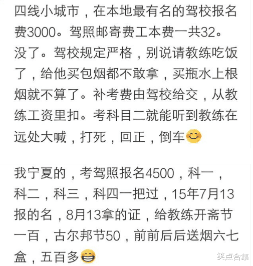 教练|考驾照你们都花了多少钱？请教练吃饭还得送烟，不想再考第二次了！