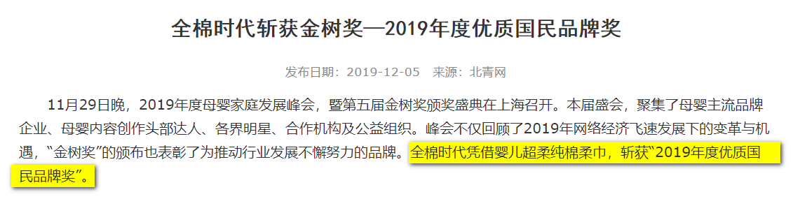 天眼查 全棉时代发布的一则广告引起争议