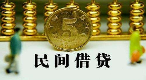 民间借贷|民间借贷需注意！国家给出明确规定：不再保护“24%和36%”