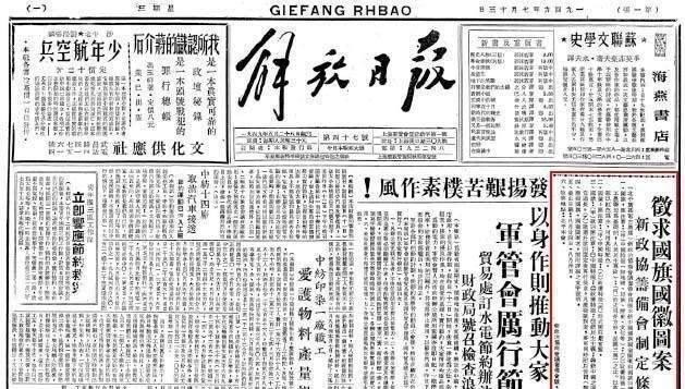 张治中|新中国国旗备选方案，主席最倾向第三号方案，张治中：我不同意！