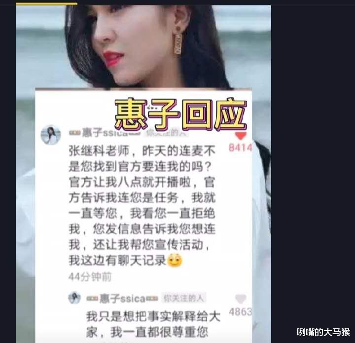 『张继科』张继科拒绝惠子视频，惠子回应张继科，世界冠军被网红粉丝骂