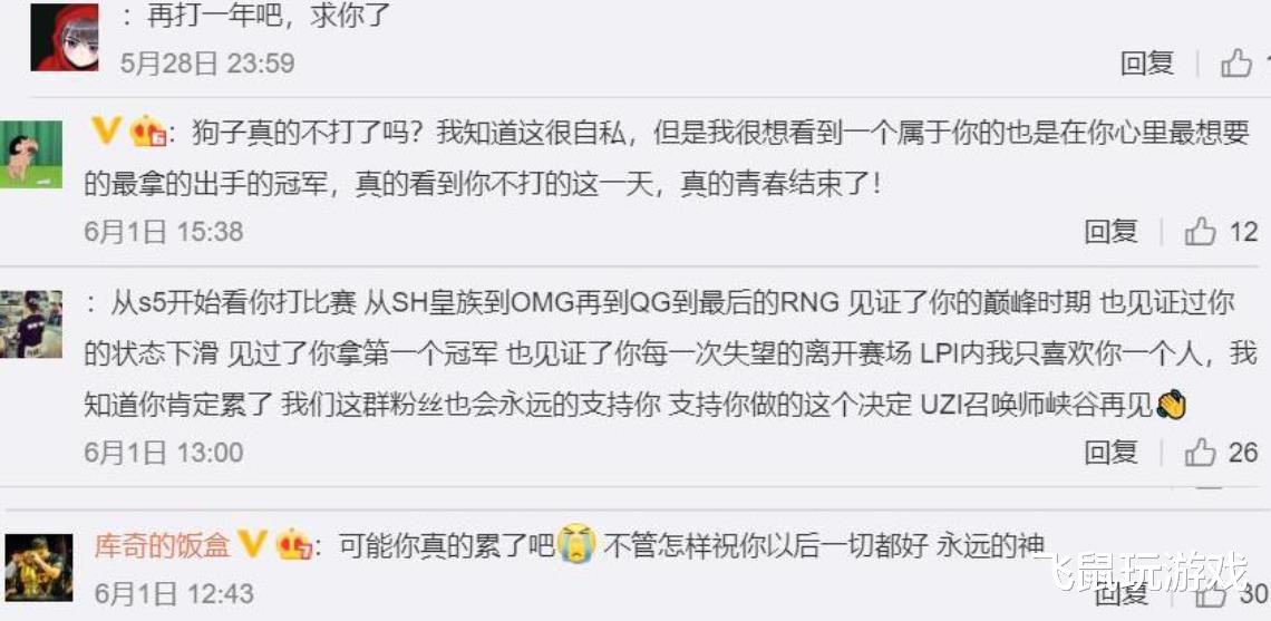 Uzi■来不及说再见！UZI遗憾告别，网友：青春结束了