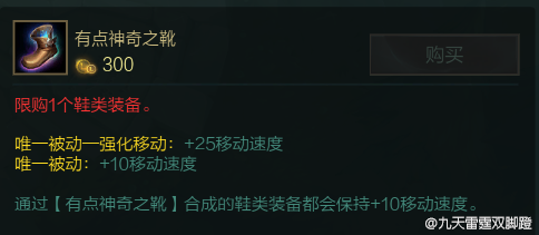 「」英雄联盟装备大盘点——人人都要穿的鞋子！