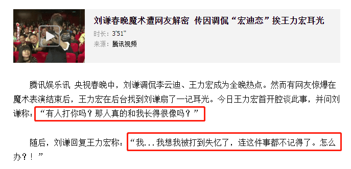 春晚@王力宏冲进春晚后台，怒甩刘谦耳光，春晚紧急发声明撇清关系