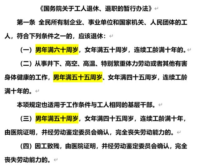 「退休」自己交社保，多大年龄能办理退休？