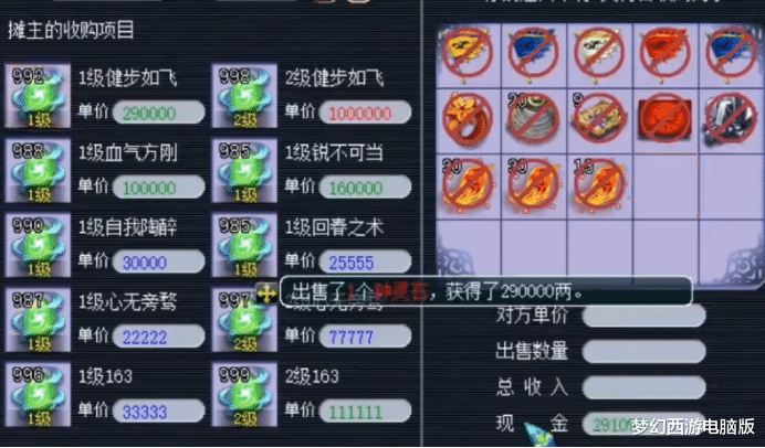 梦幻西游|梦幻西游：点化96张灵箓，玩家收获最多的还是健步如飞钟灵石！