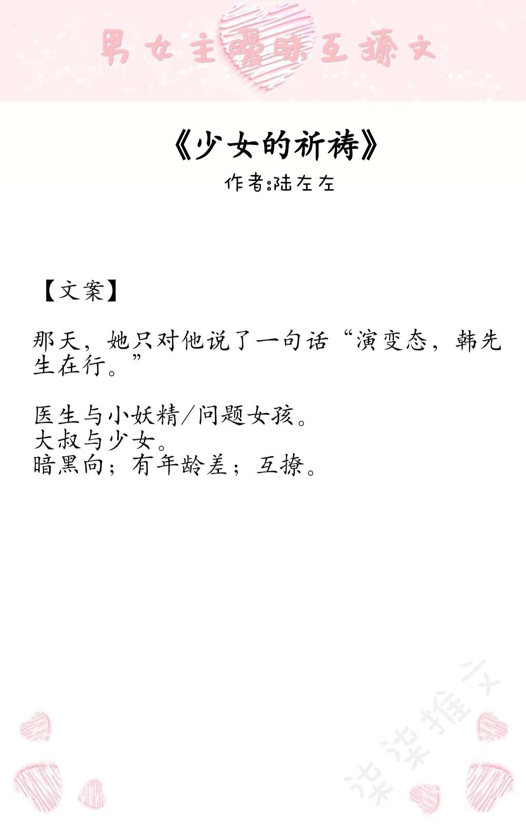 医生|书单「男女主暧昧互撩文」只要那个人是你，多久都不会完