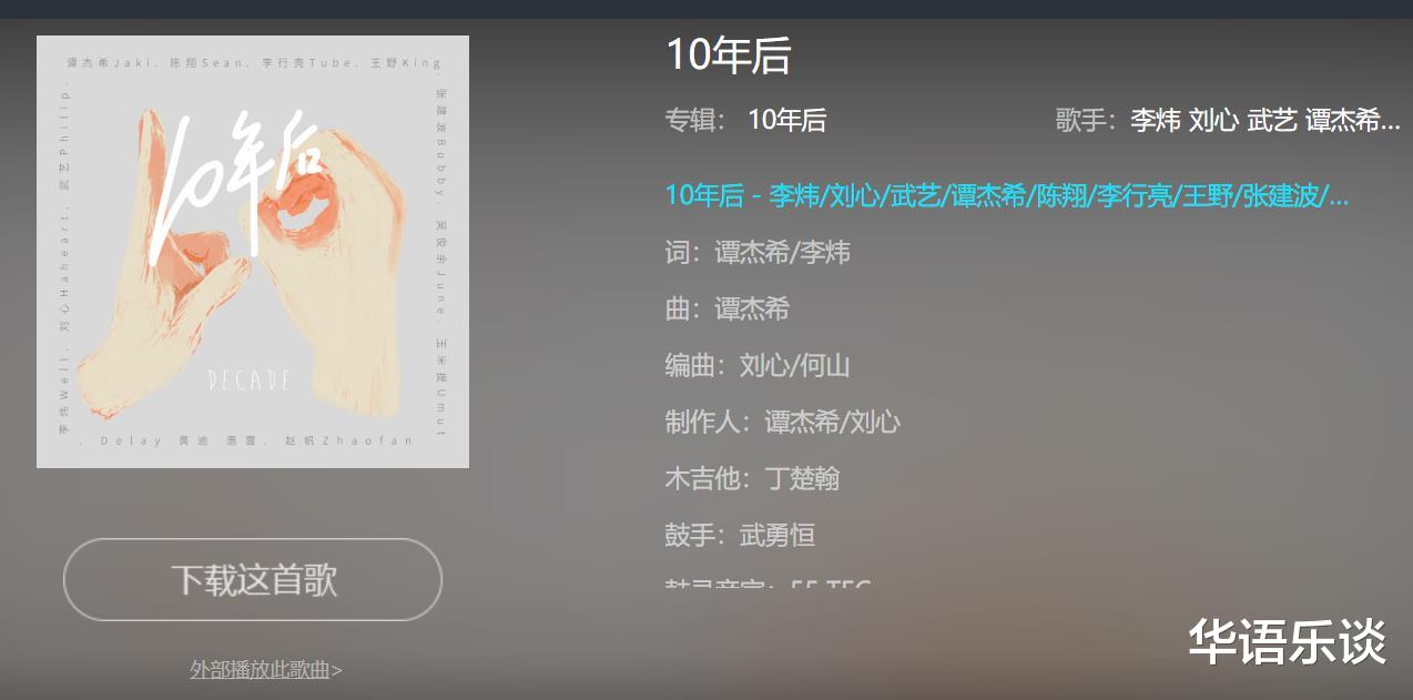 快乐男声|2010快男十年后重聚发新歌惹唏嘘！为何这届快男这样糊？
