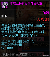 「地下城与勇士」DNF：体验服6.18版本更新三觉预约活动，奔跑送100级史诗跨界石