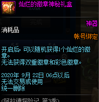 [地下城与勇士]DNF：战令签到奖励一览，100史诗武器跨界石+天空+至尊天空有点香